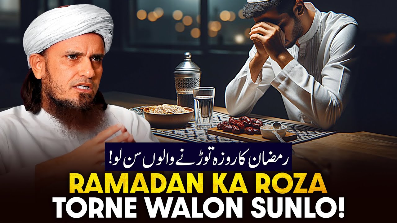 Ramzan Ka Roja Todne Walo Sunlo!